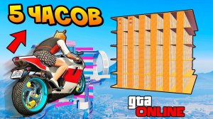 5 ЧАСОВ АЗИАТСКИХ ДЫРОЧКЕК ЧЕЛЛЕНДЖ! ТОЛЬКО 1% ЛЮДЕЙ ПРОШЛО ЭТО в GTA 5 Online ( #shorts )