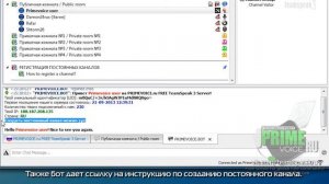 07 Руководство по TeamSpeak 3: бот