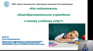 «Как подготовить общеобразовательное учреждение к новому учебному году» и «Прививки по календарю»