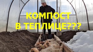 Зимнее компостирование или компостирование в теплице
