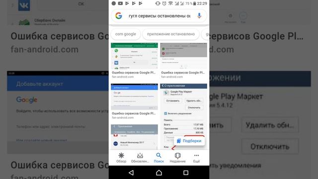 Выходит ошибка гугл сервисы остановлены на андроид смотреть онлайн