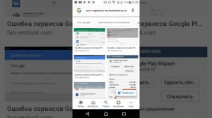 Выходит ошибка гугл сервисы остановлены на андроид