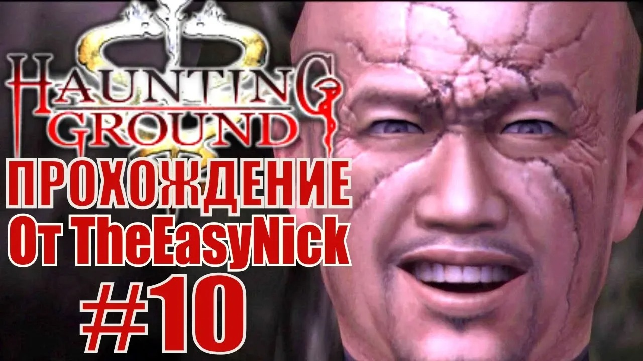 Haunting Ground. Прохождение. #10. Многое прояснилось.