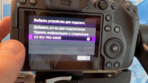 DJI RS 3 pro Bluetooth vs Canon EOS R5 / Настройка беспроводного управления стабилизатором.