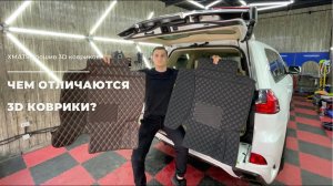 Чем отличаются 3D коврики из экокожи? Обзор 3D ковриков.