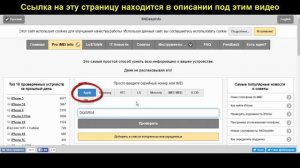 Как узнать когда выпущен iPhone или iPad