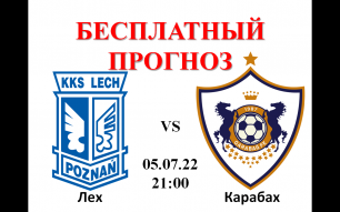 Лех – Карабах прогноз на матч: Лига Чемпионов, квалификация | Прогнозы на футбол на сегодня 05.07.22