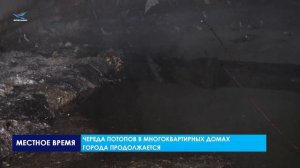 Череда потопов в подвалах многоквартирных домов продолжается