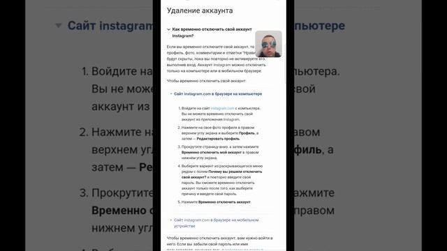 Как удалить аккаунт в Инстаграме с телефона навсегда или временно