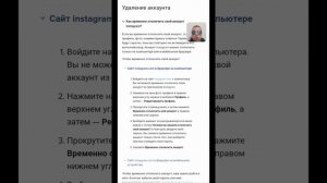 Как удалить аккаунт в Инстаграме с телефона навсегда или временно