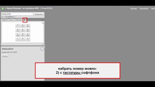 8. Рабочее место оператора | Колл центр за 1 час