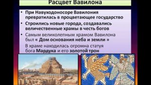 Нововавилонское царство. Краткий конспект урока