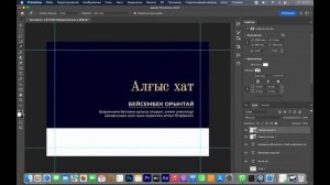 ҚАЛАЙ ЗАМАНАУИ ӘРІ ӘДЕМІ ГРАМОТА ЖАСАЙМЫЗ? • Orintay Beisembek • Adobe Photoshop 2022