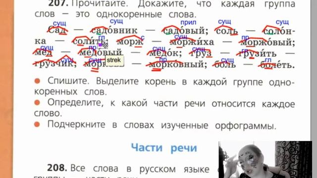 страницы 120 124,Упражнения 204 - 212, Слова, Части речи, учебник Канакина, 2 класс, 2 часть смотреть онлайн