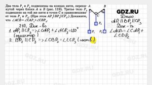 № 210 - Геометрия 7-9 класс Атанасян