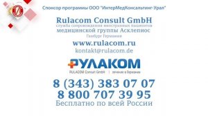 Глиобластома –не приговор! История успешного выздоровления пациента из Екатеринбурга.