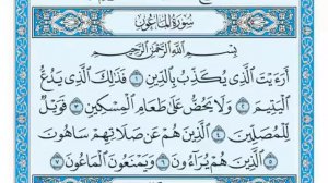 Коран. 107 Сура Аль-Маун (Мелочь)