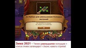 #67 - Зима 2021 тянем умки + список дней календаря + Анонс нового стрима