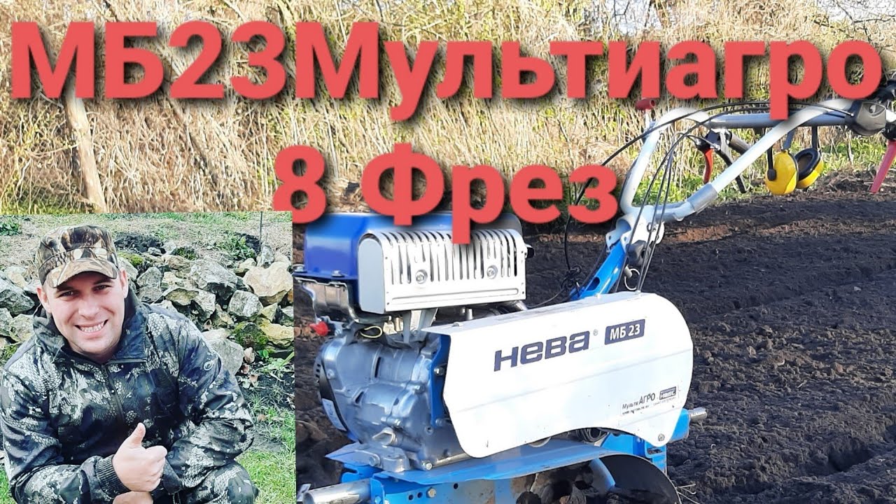 Мотоблок  Нева МБ 23 мультиагро Yamaha MX300 культивация легко 8 ФРЕЗ