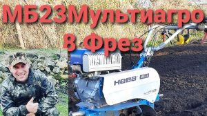 Мотоблок Нева МБ 23 мультиагро Yamaha MX300 культивация легко 8 ФРЕЗ