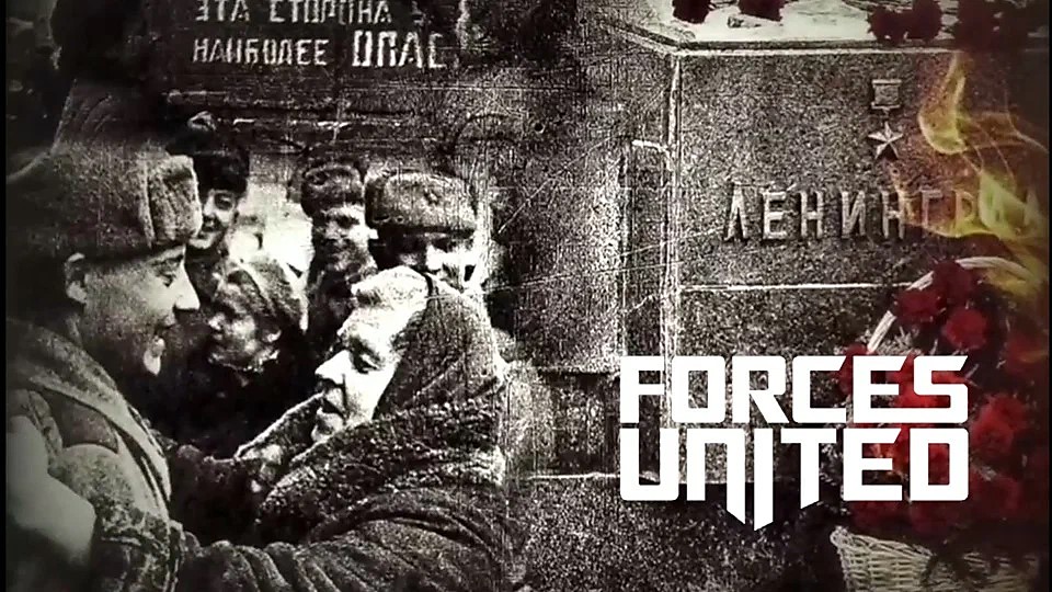 Forces United - Дорога жизни (2022)