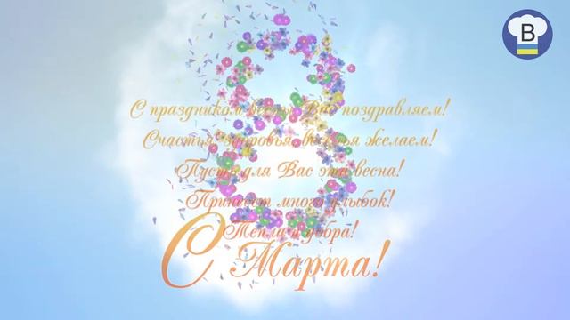 Поздравляем с 8 марта! BLAUMANN UKRAINE смотреть онлайн