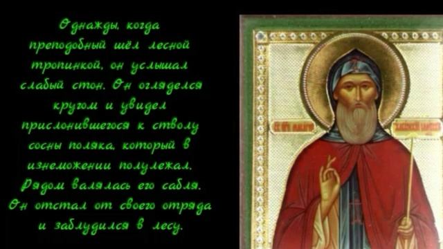 День памяти преподобного Макария Жабынского, Белевского чудотворца  - 4 февраля. смотреть онлайн