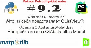 Python и PyQt  (QListView) использование QtCore.QAbstractListModel в качестве модели