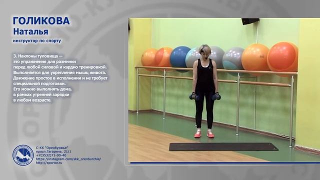 Комплекс упражнений - инструктор Наталья Голикова