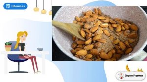 Жареный миндаль. Праздничные рецепты с фото