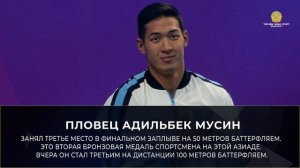 РЕЗУЛЬТАТЫ СОРЕВНОВАТЕЛЬНОГО ДНЯ(28 сентября). ЛЕТНИЕ АЗИАТСКИЕ ИГРЫ-2023