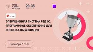 Операционная система РЕД ОС. Программное обеспечение для процесса образования