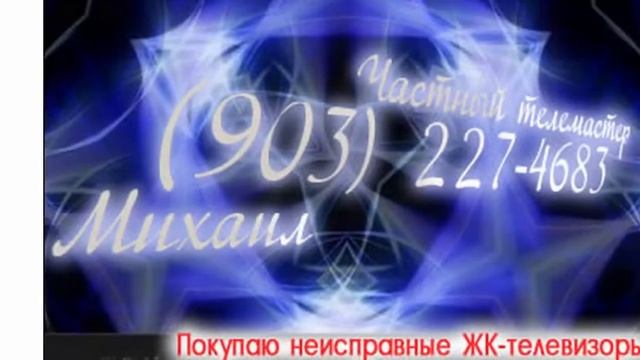 Ремонт телевизора Андроновка смотреть онлайн