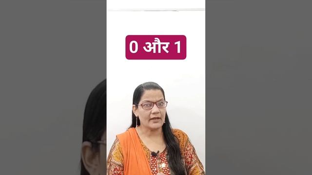 What is 0 and 1 in Computer | #zeenathasanacademy