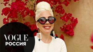 73 вопроса Леди Гаге