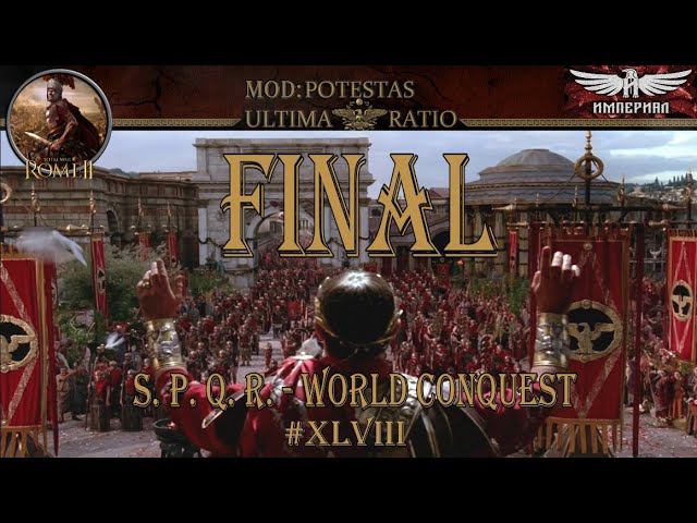 S. P. Q. R. - World Conquest #48, campaign finale! (TW: Rome II, mod PUR)