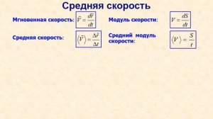 Лекция по физике №1. Прямолинейное движение. Вектор скорости. Тангенциальное и нормальное ускорение