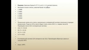 ЕГЭ Информатика. Четырехбуквенные слова по алфавиту