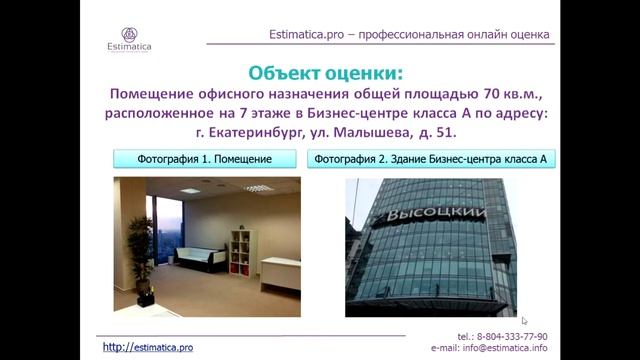 Сравнительный подход при подборе аналогов. Часть 1.