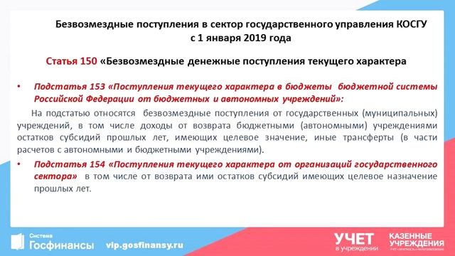 Сессия 1 Бюджетная классификация смотреть онлайн