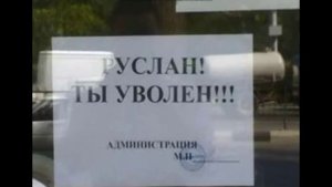Смешные надписи и объявления