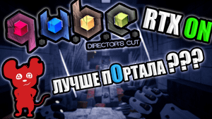 Прохождение Q.U.B.E. 10th Anniversary ! Лучше Портала ?? RTX ON Qube ремастер