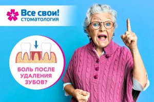 Боль после удаления зуба? Показания к удалению. Восстановление зубов. Комфортное лечение зубов!