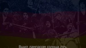 Гимн забайкальских казаков (казакия)