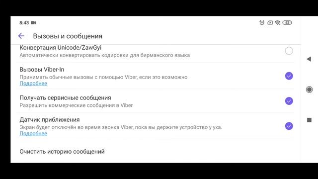 Как убрать рекламу в Вайбере. Видео на экране смартфона. смотреть онлайн