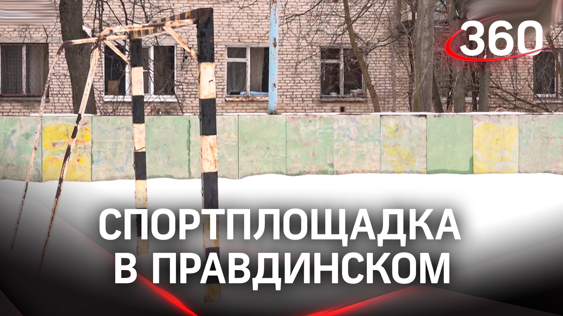 «Сделаем волейбольную площадку и воркаут»: жители поселка в Пушкино получат новую спортплощадку