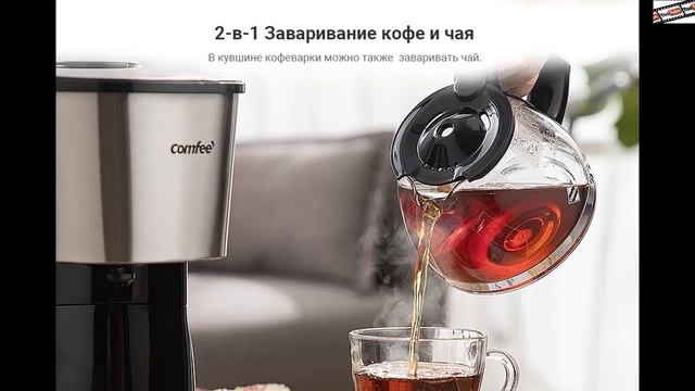 #Кофеварка #Comfee #CF-#CM2501 600 #Вт #объём 650 #мл