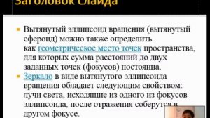 Понятие о формах и размерах Земли, Иманбаева А.Н