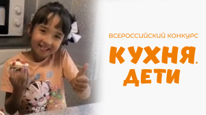 Юсупова Сафина | Кухня.Дети | село Камейкино