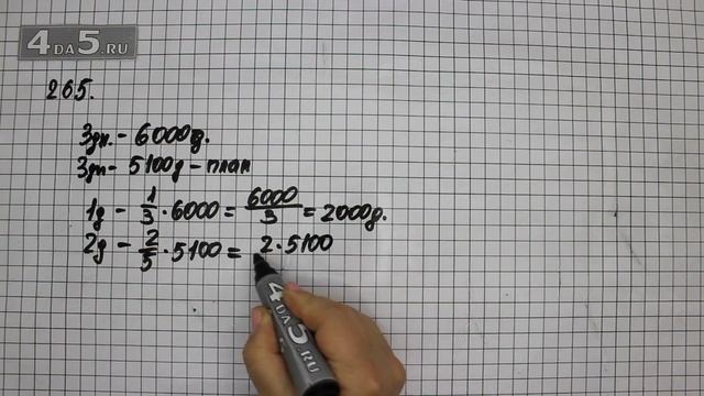 Упражнение 265. (270 Часть 1) Математика 6 класс – Виленкин Н.Я. смотреть онлайн